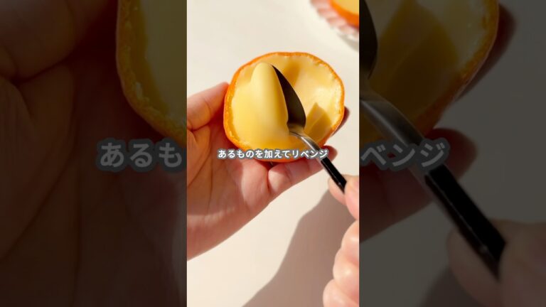 【簡単スイーツ】オレンジポセット（リベンジVer.）の作り方 #shorts