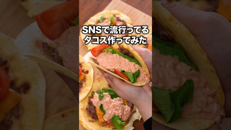 もう毎日これでいい。簡単だし美味しいし。「トルティーヤでバーガー風」 詳しいレシピは概要欄をチェック！#簡単レシピ