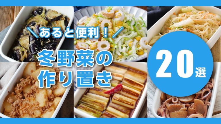 【冬野菜作り置きレシピ20選】大根や白菜、長ねぎやキャベツなど冬野菜たっぷり！大量消費にも♪｜macaroni（マカロニ）