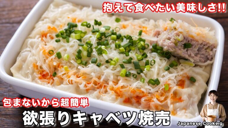 【包む手間ゼロ】焼売の常識が変わる。型に入れて蒸すだけで毎日作りたいレベル「欲張りキャベツ焼売」の作り方【kattyanneru】