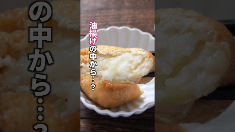 【油揚げ煮るだけじゃもったいない！】詰めて煮るだけで旨すぎる「油揚げのじゃがいも巾着」の作り方 #料理 #簡単レシピ