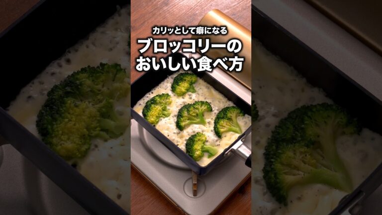 材料2つでうますぎた！「スマッシュドチーズブロッコリー」 詳しいレシピは概要欄をチェック！#簡単レシピ