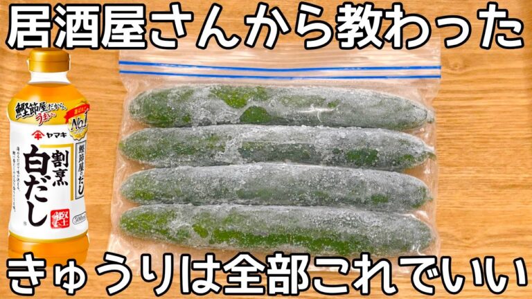 凍らせて漬けるだけ【冷凍きゅうり漬け】新食感が病みつき！これからの季節にピッタリ！作り置き・常備菜・大量消費レシピ