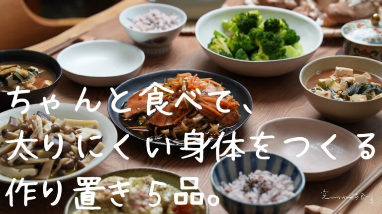 野菜とたんぱく質で太りにくくなるごはん｜ほぼレンチン５品