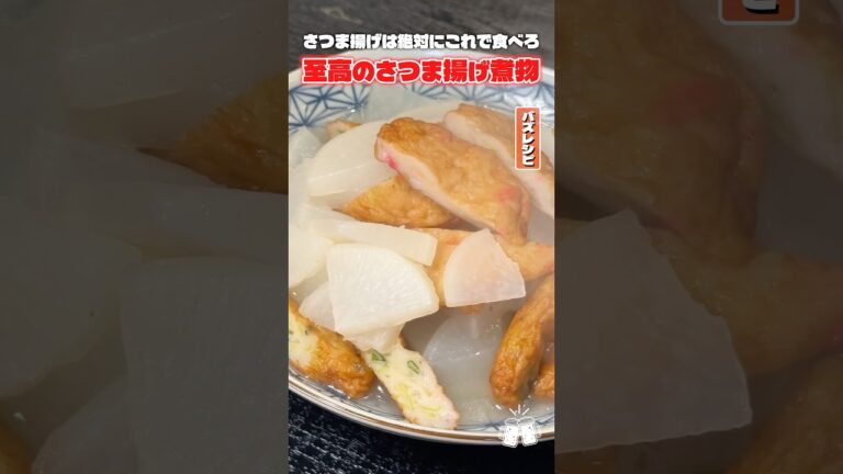 さつま揚げは絶対にこれで食べるのが一番ウマいです。大根とさつま揚げで作る究極にシンプル煮物があまりにもウマすぎる #PR #かね貞