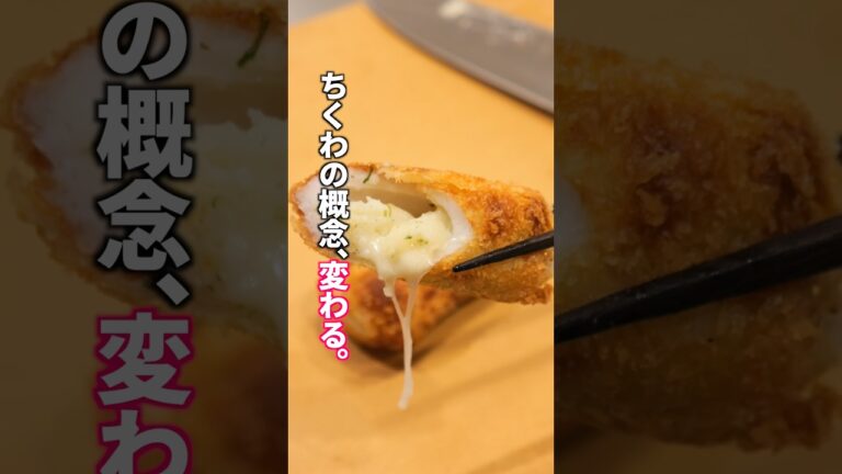 【節約の極意】1袋100円のちくわが絶品おつまみに化ける裏ワザ「サクサクじゃがチーズちくわ」の作り方  #料理 #簡単レシピ