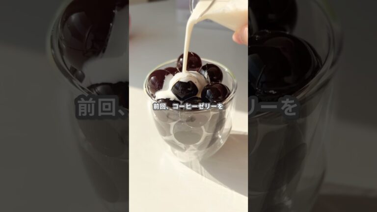 【簡単スイーツ】コーヒーゼリー（ドリップバック、ペットボトルVer.）の作り方 #shorts