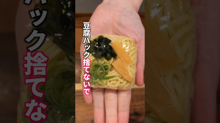 【1食20円！豆腐パックで節約・超便利な冷凍作り置き】「冷凍ミニラーメン」の作り方  #料理 #簡単レシピ
