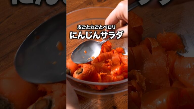 今甘い！レンジだけで作れる最高のサラダ「丸ごとにんじんのツナマヨサラダ」 詳しいレシピは概要欄をチェック！#簡単レシピ