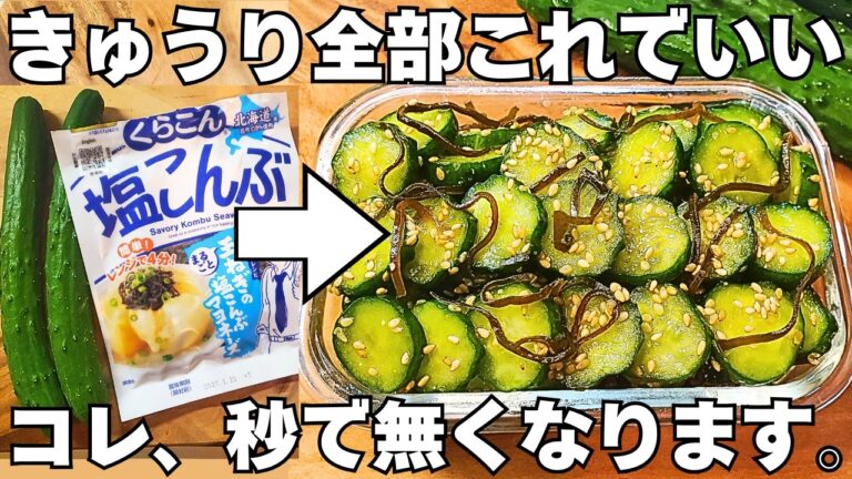切って漬けるだけ【無限きゅうり漬け】簡単で美味しすぎる！ご飯が止まらない！時短でやみつき居酒屋風きゅうりの浅漬け♪おつまみレシピ【作り置き・大量消費レシピ・常備野菜】