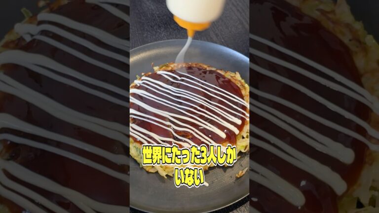 世界にたった3人しかいないお好み焼きのガチの達人に教わる究極のお好み焼きがやばすぎる #PR #オタフク