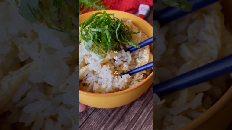 【おかわり必須】昆布茶で炊くだけ「油揚げの炊き込みご飯」旨味たっぷり/簡単時短レシピ #簡単ごはん #炊飯器レシピ  #お弁当