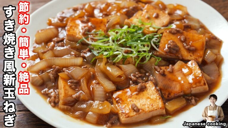 【材料費200円】牛肉は買いません。挽肉50gで安くて旨くて衝撃「すき焼き風新玉ねぎ豆腐」の作り方【kattyanneru】