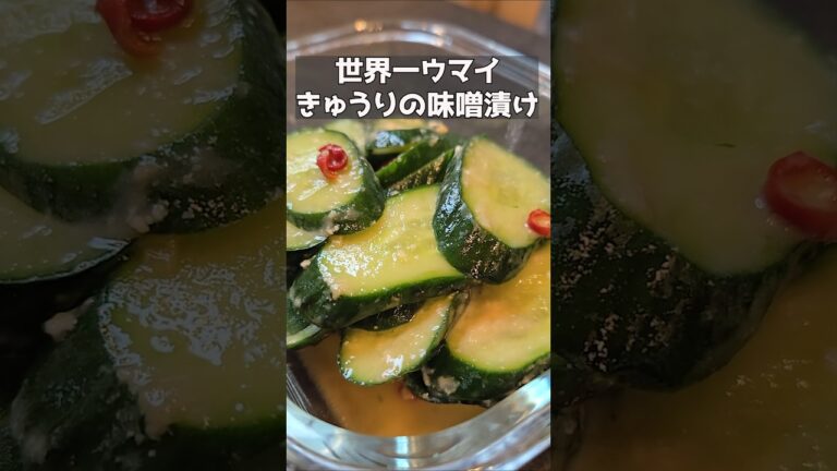 こんなにウマイきゅうりを知ってるかい？！ #料理 #まいにちごはん #簡単レシピ #おつまみ #レシピ