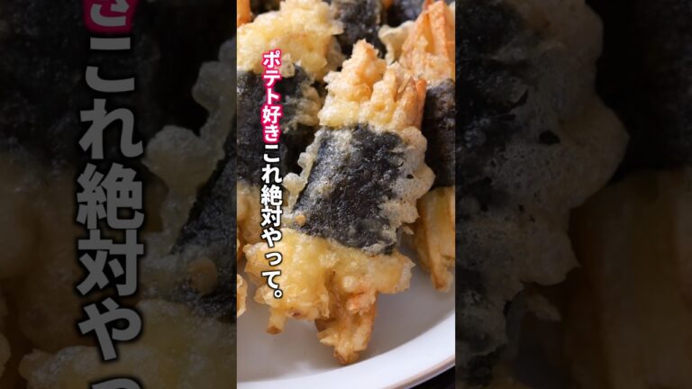 【食材2つでこの満足感！】箸が止まらない「海苔巻きじゃが天」の作り方  #料理 #簡単レシピ