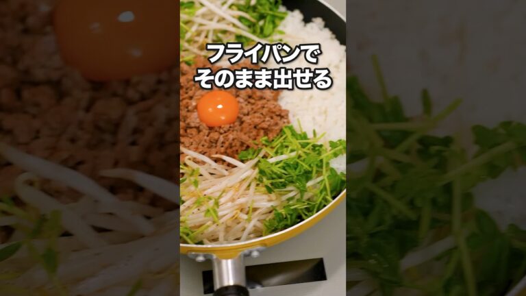 レシピはこちら「ワンパン石焼風ビビンバ」 #ワンパン #shorts