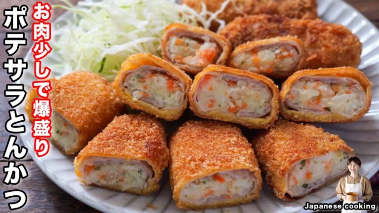 【禁断の合体】ポテトサラダを豚肉で巻いたら「最強のトンカツ」が完成しました。「ポテトサラダとんかつ」の作り方【kattyanneru】