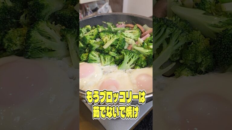もうブロッコリーは茹でないで焼け!究極に無限に食べられるブロッコリー焼きサラダの作り方 #shorts #リュウジ #ブロッコリー #サラダ #レシピ #料理 #バズレシピ もうブロッコリーは茹でないで焼け!究極に無限に食べられるブロッコリー焼きサラダの作り方 #shorts #リュウジ #ブロッコリー #サラダ #レシピ #料理 #バズレシピ