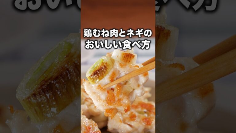 食べ応え！ふわふわ新食感「鶏むねねぎ塩つくね」 詳しいレシピは概要欄をチェック！#簡単レシピ