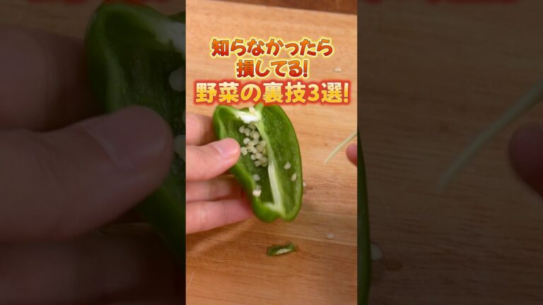 これで野菜を切るのが楽になった！「野菜の裏技3選」#裏ワザ #裏技 #料理 #デリッシュキッチン #DELISHKITCHEN