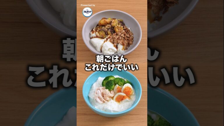 ヨーグルトにサラダチキン乗せてみた。#明治ブルガリアヨーグルト #塩ヨーグルト #朝ごはん