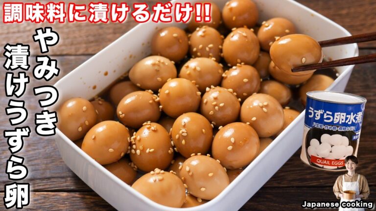 【調味料に漬けるだけ！】業務スーパーのうずら卵の水煮がコスパ最強すぎた「やみつき漬けうずら卵」の作り方【kattyanneru】