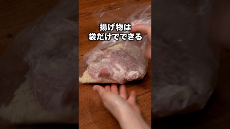 バットがないだけでめちゃ楽なんだ「ポリ袋とんかつ」 詳しいレシピは概要欄をチェック！#簡単レシピ