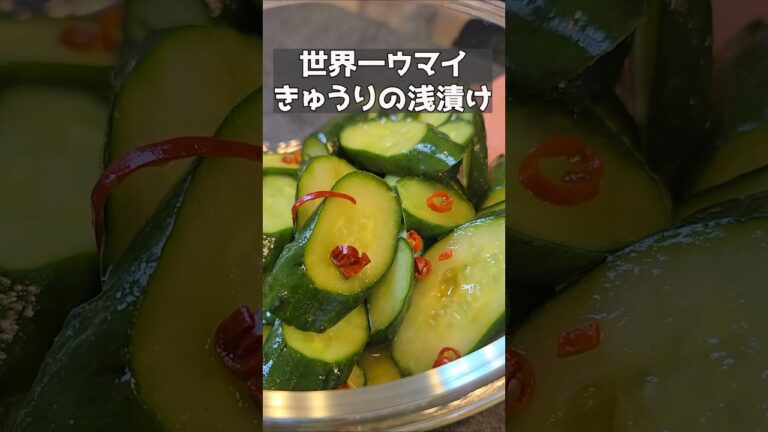 こんなにウマイきゅうりを知ってるかい？！ #料理 #まいにちごはん #簡単レシピ #おつまみ