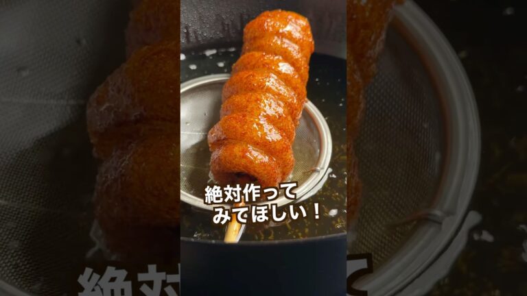 外カリッジューシーなくるくるポテトドッグ#shorts 外カリッジューシーなくるくるポテトドッグ#shorts