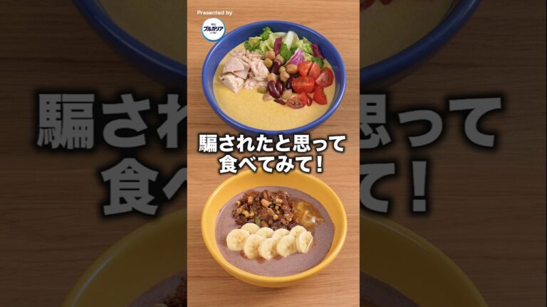 ヨーグルトにカレー粉入れてみたら、想像の100倍おいしかった。#明治ブルガリアヨーグルト #塩ヨーグルト #朝ごはん ヨーグルトにカレー粉入れてみたら、想像の100倍おいしかった。#明治ブルガリアヨーグルト #塩ヨーグルト #朝ごはん