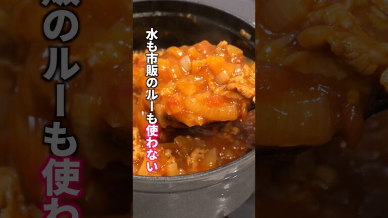 【水も市販のルーも一切不要】野菜の水分だけで極上の旨さ「無水新玉ねぎハヤシライス」の作り方 #料理 #簡単レシピ 【水も市販のルーも一切不要】野菜の水分だけで極上の旨さ「無水新玉ねぎハヤシライス」の作り方 #料理 #簡単レシピ