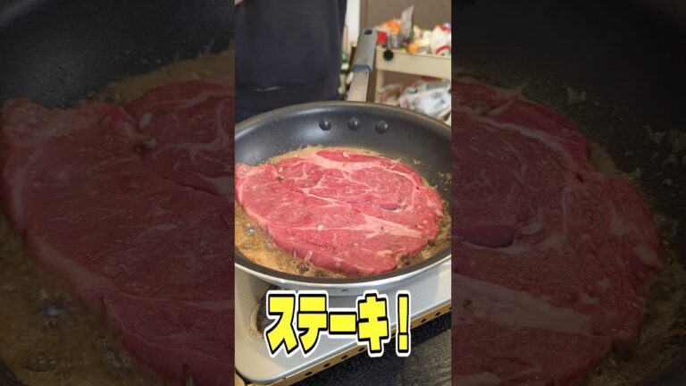 ステーキ!パスタ!混ぜたら混ぜたら…ステーキパスタ!#shorts #リュウジ #ステーキ #パスタ #レシピ #料理 #バズレシピ ステーキ!パスタ!混ぜたら混ぜたら…ステーキパスタ!#shorts #リュウジ #ステーキ #パスタ #レシピ #料理 #バズレシピ