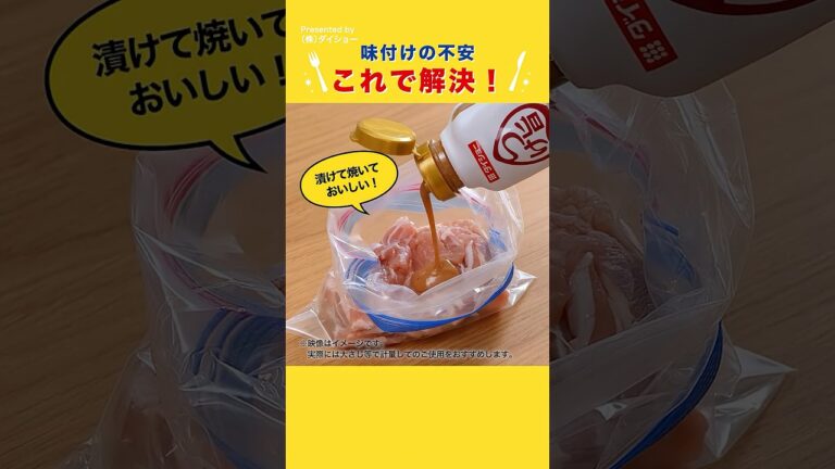 漬けるだけ！つけ旨オイル #ダイショー ＃味付け冷凍ストック