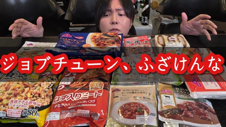 ジョブチューンでシェフが合格を出した商品が本当に美味しいのかガチで検証します