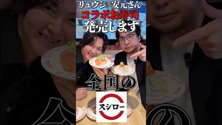 ついにこのチェーン店に辿り着きました #PR #スシロー