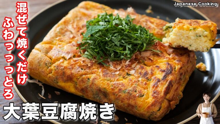 【混ぜて焼くだけ】豆腐・卵があったらコレ作って！水切り不要・15分で完成「ふわとろ大葉豆腐焼き」の作り方【kattyanneru】