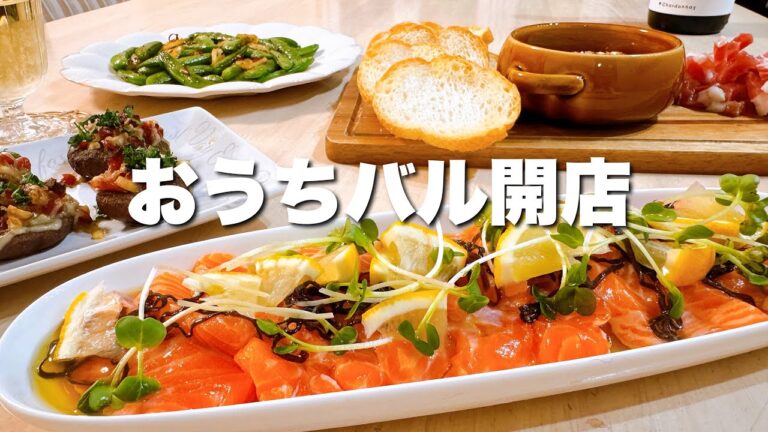 おうちでバル気分🍷ワインが進む簡単おつまみ
