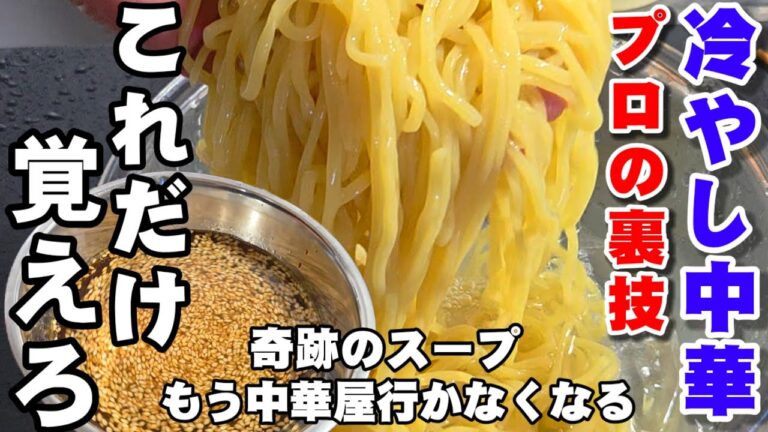 冷やし中華はこれを絶対やれ！プロの裏技 簡単ライフハック うどんや素麺にも使える 奇跡の黒酢醤油万能だれスープレシピ 麺活 錦糸卵 noodles recipe how to