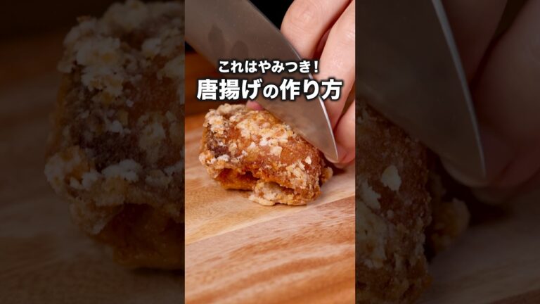 サクッとジューシー!リピ確定のやつ「基本の唐揚げ」 詳しいレシピは概要欄をチェック!#簡単レシピ サクッとジューシー!リピ確定のやつ「基本の唐揚げ」 詳しいレシピは概要欄をチェック!#簡単レシピ