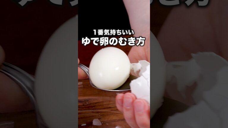 気づいたら1パックむいてた「簡単なゆで卵の剥き方」 詳しいレシピは概要欄をチェック！#ライフハック
