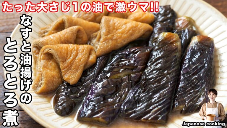 【焼いて煮るだけ！】こうゆうのが１番旨い。なす2本が秒で消える「なすと油揚げのとろとろ煮」の作り方【kattyanneru】