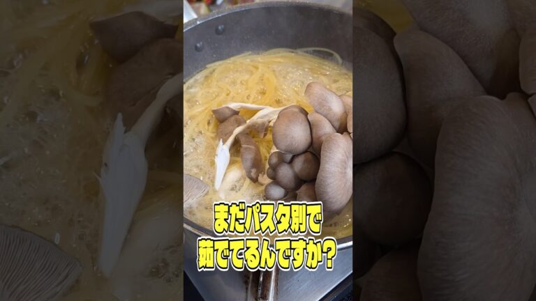 まだパスタ別で茹でてるんですか?ワンパンで市販のパスタソースを余裕で超えられますよ? #PR #ホクト まだパスタ別で茹でてるんですか?ワンパンで市販のパスタソースを余裕で超えられますよ? #PR #ホクト