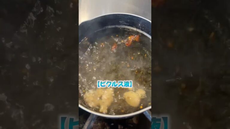 【超簡単】お店のピクルス液の作り方! #shorts #簡単レシピ #料理 #おつまみ #レシピ 【超簡単】お店のピクルス液の作り方! #shorts #簡単レシピ #料理 #おつまみ #レシピ