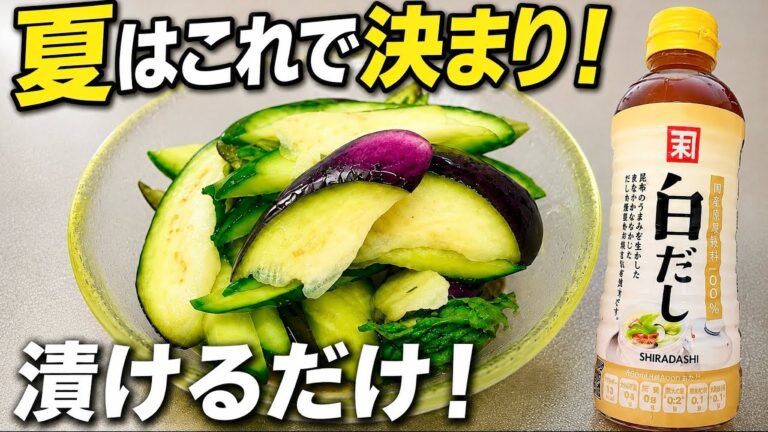 【きゅうりと夏野菜漬け】夏野菜は全部これ！覚えたら一生もの♪美味しくて箸が止まりません！