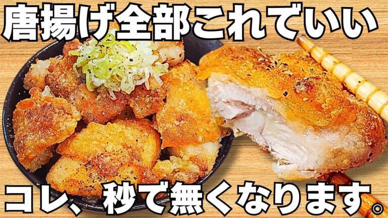 ただ焼くだけ【鶏の唐揚げ】揚げずに簡単で美味しすぎる！サクサク食感とねぎ塩ダレがやみつき♪鶏肉でジューシーな唐揚げ♪【おつまみレシピ・作り置き・節約おかず】