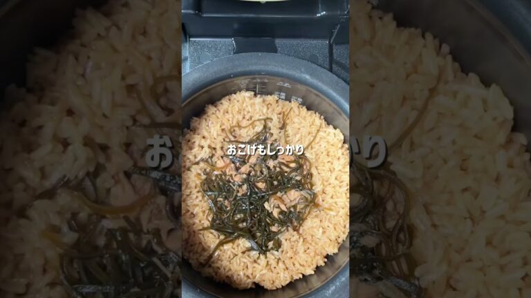 ツナと塩昆布の相性抜群! #炊飯器レシピ #簡単レシピ #料理 #炊飯器で簡単 ツナと塩昆布の相性抜群! #炊飯器レシピ #簡単レシピ #料理 #炊飯器で簡単