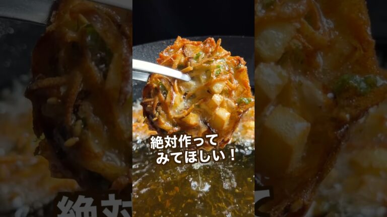 【邪道】なんぼでもいけるフライドポテト#shorts