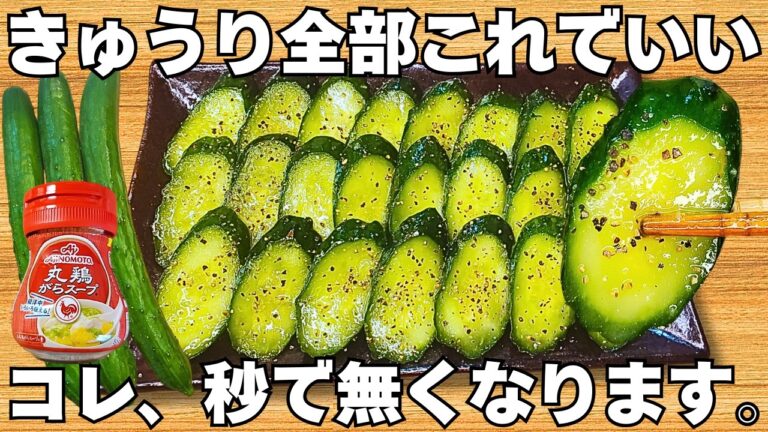 切って漬けるだけ【無限きゅうり漬け】簡単で美味しすぎる！ご飯が止まらない！時短でやみつき居酒屋風きゅうりの浅漬け♪おつまみレシピ【作り置き・大量消費レシピ・常備野菜】