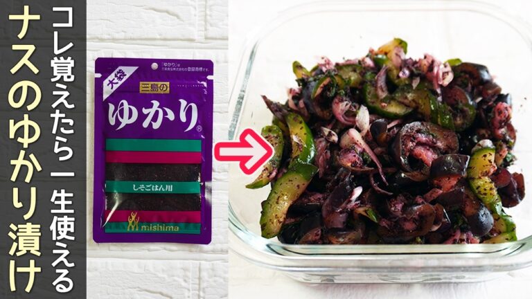 ゆかりで簡単「なすと夏野菜のしば漬け」赤紫蘇・梅酢不要!夏野菜たっぷりはい合った爽やかなお漬物・作り置き・野菜漬け ゆかりで簡単「なすと夏野菜のしば漬け」赤紫蘇・梅酢不要!夏野菜たっぷりはい合った爽やかなお漬物・作り置き・野菜漬け