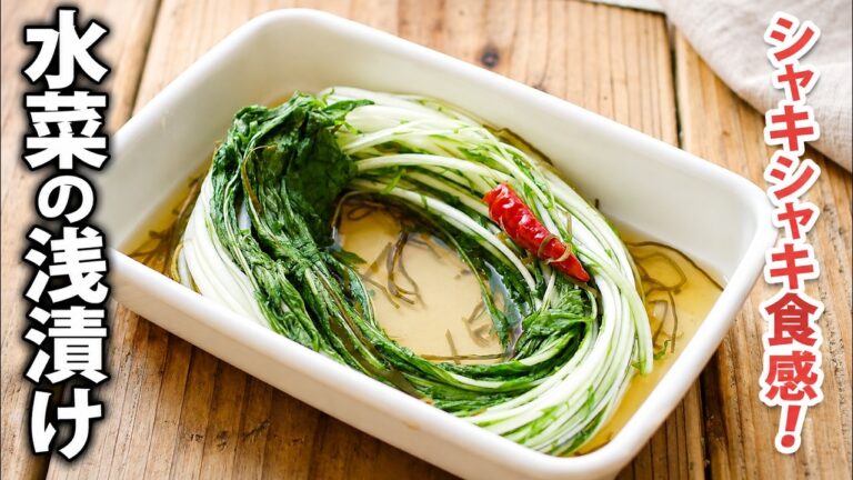 【水菜の浅漬け】シャキシャキ食感！水菜をそのまま1本♪作り置きにも！